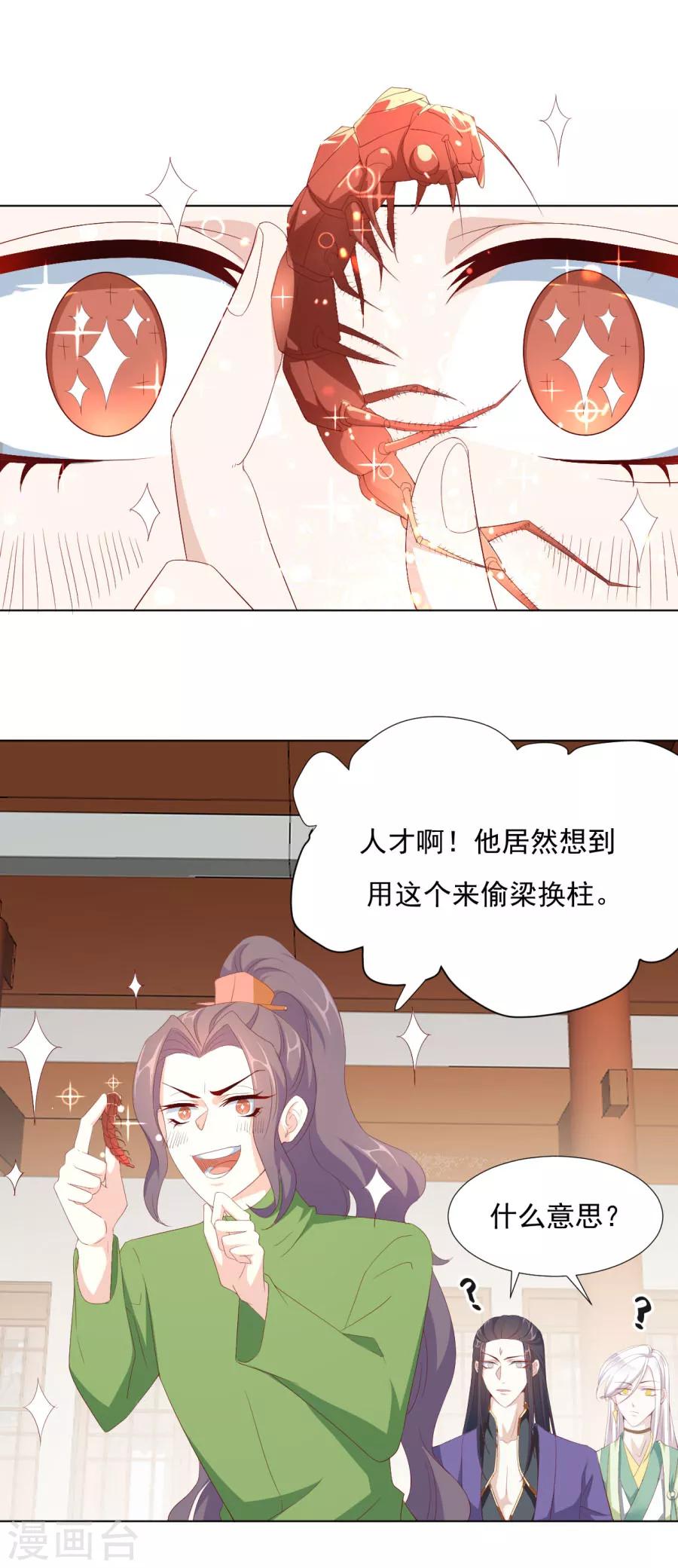 江湖再贱漫画,第65话 第三者的痴心1图