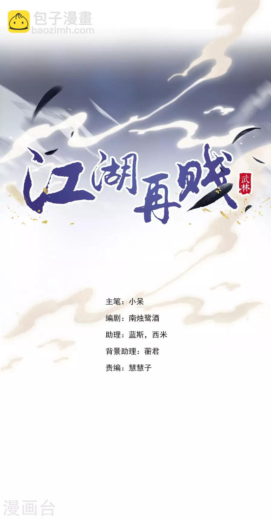 江湖再贱漫画,第31话 “用”完就不管了？！2图