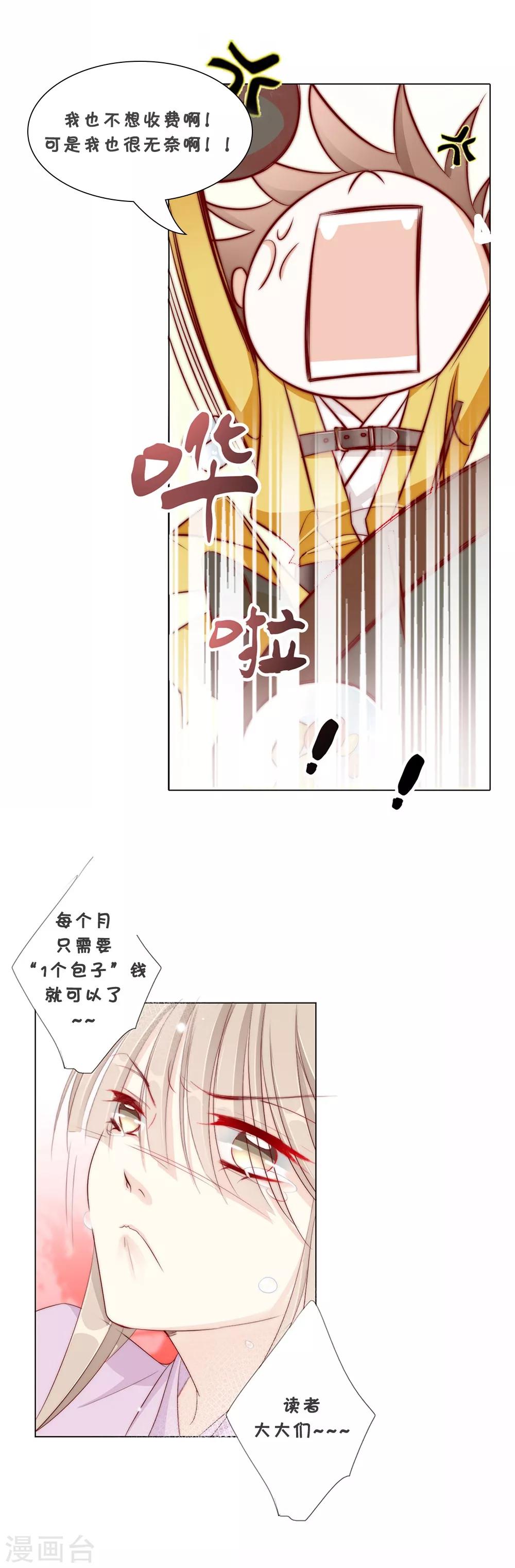 江湖再贱漫画,通知 突如其来的公告2图