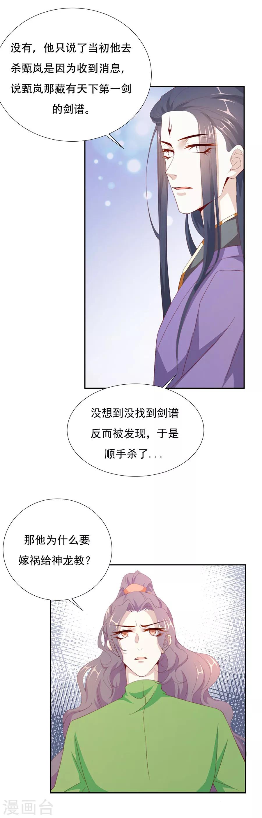 江湖再贱漫画,第67话 蛇蝎美男2图