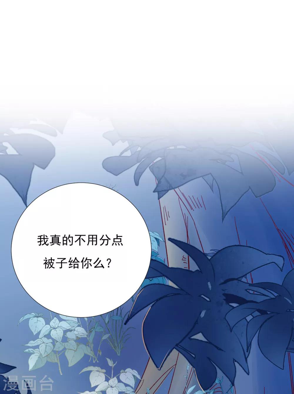 江湖再贱漫画,第84话 被子分你一点儿？1图