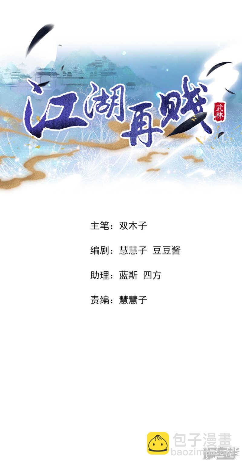 江湖再贱漫画,正中下怀2图