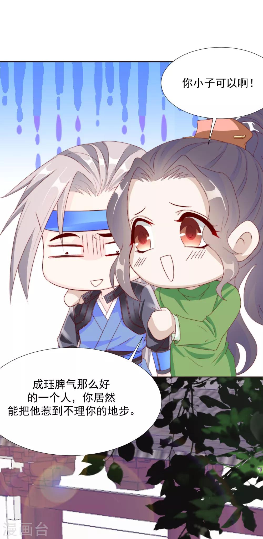 江湖再贱漫画,第101话 嫉妒2图