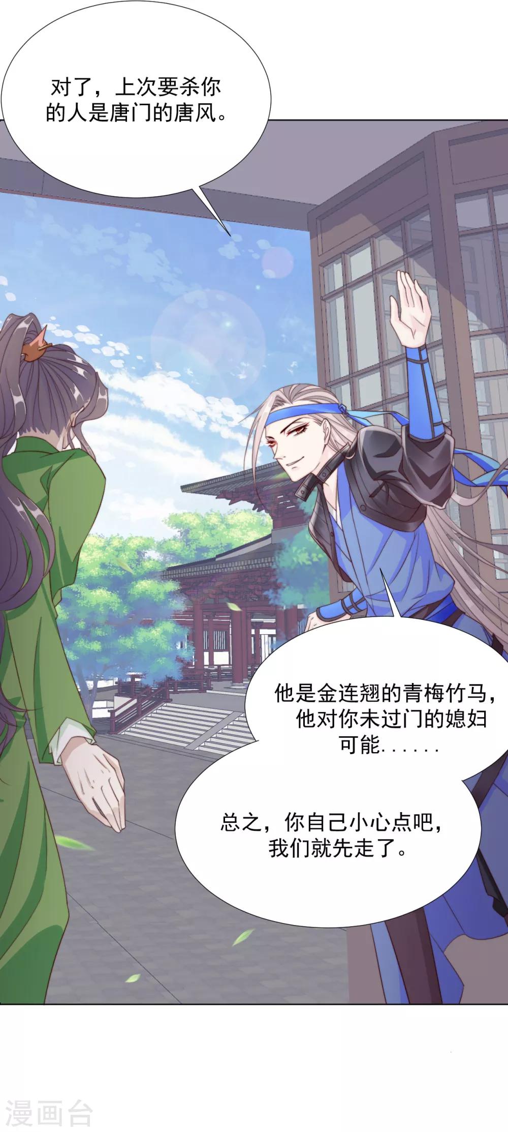 江湖再贱漫画,第101话 嫉妒1图