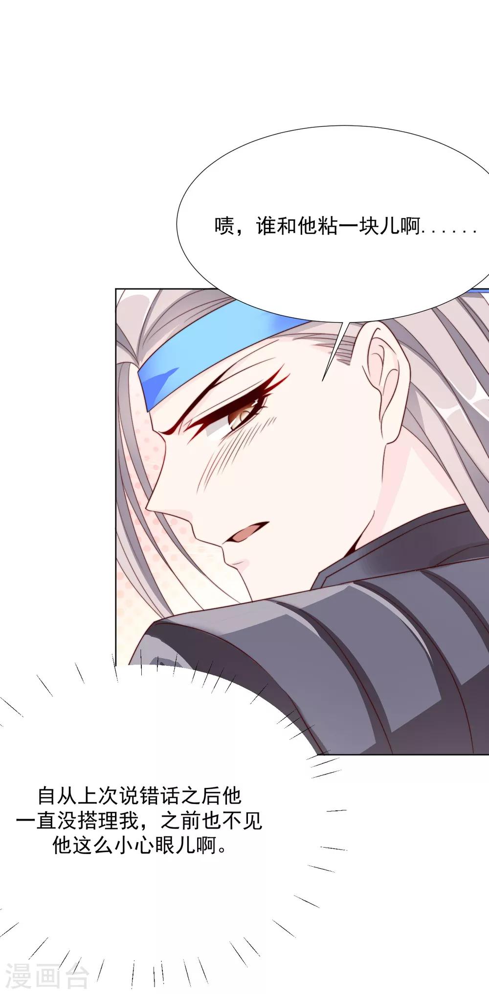 江湖再贱漫画,第101话 嫉妒1图