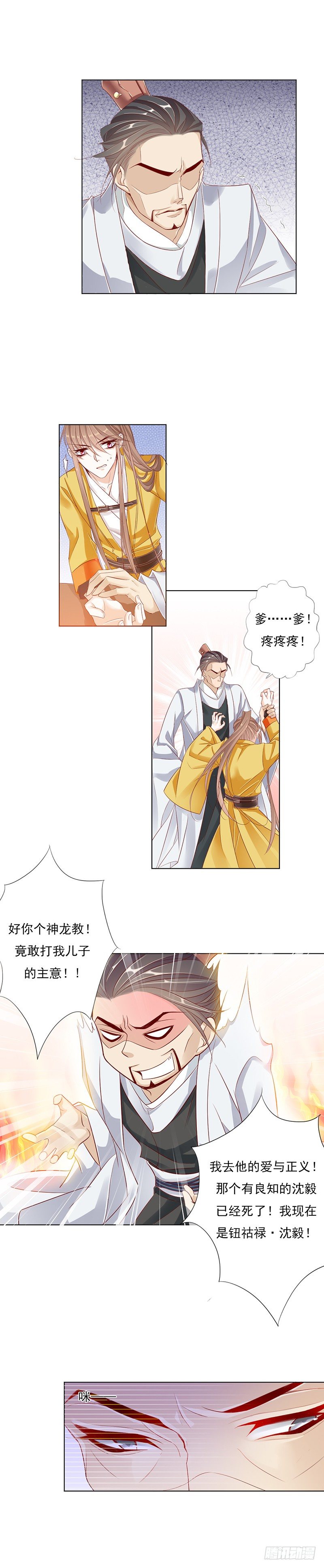 江湖再贱漫画,师妹请自重2图