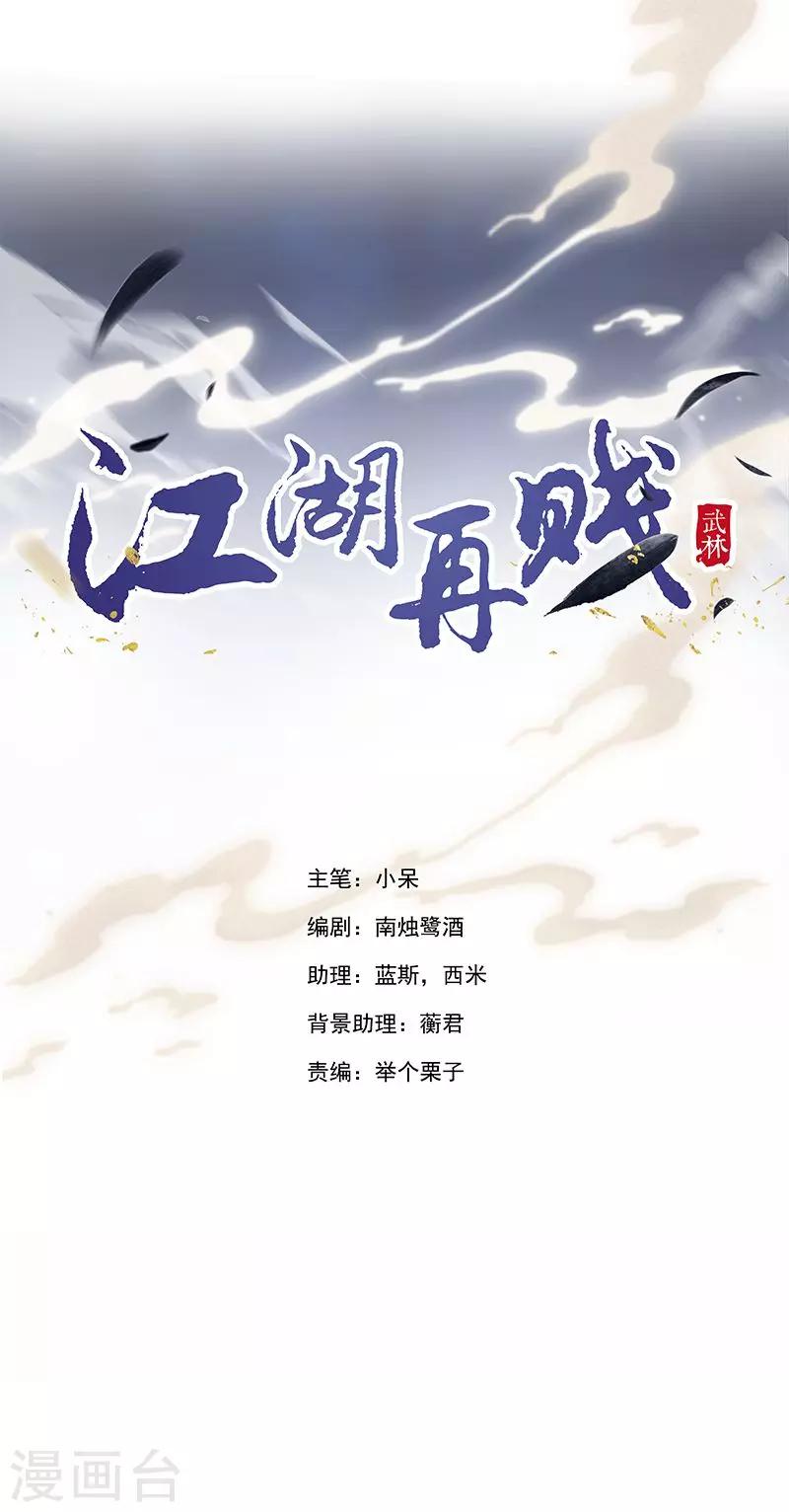 江湖再贱漫画,第22话 不试试怎么知道？1图