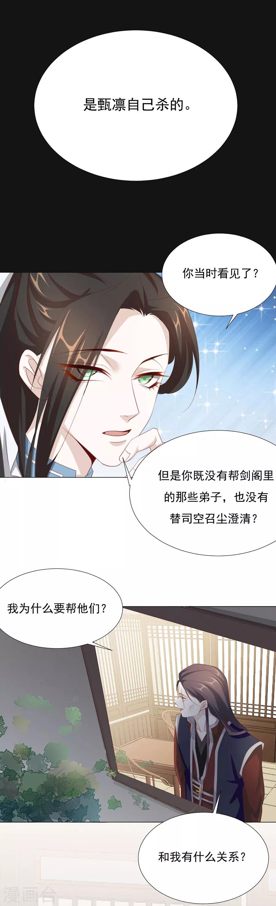 江湖再见刘松仁版电视剧漫画,第67话 蛇蝎美男2图