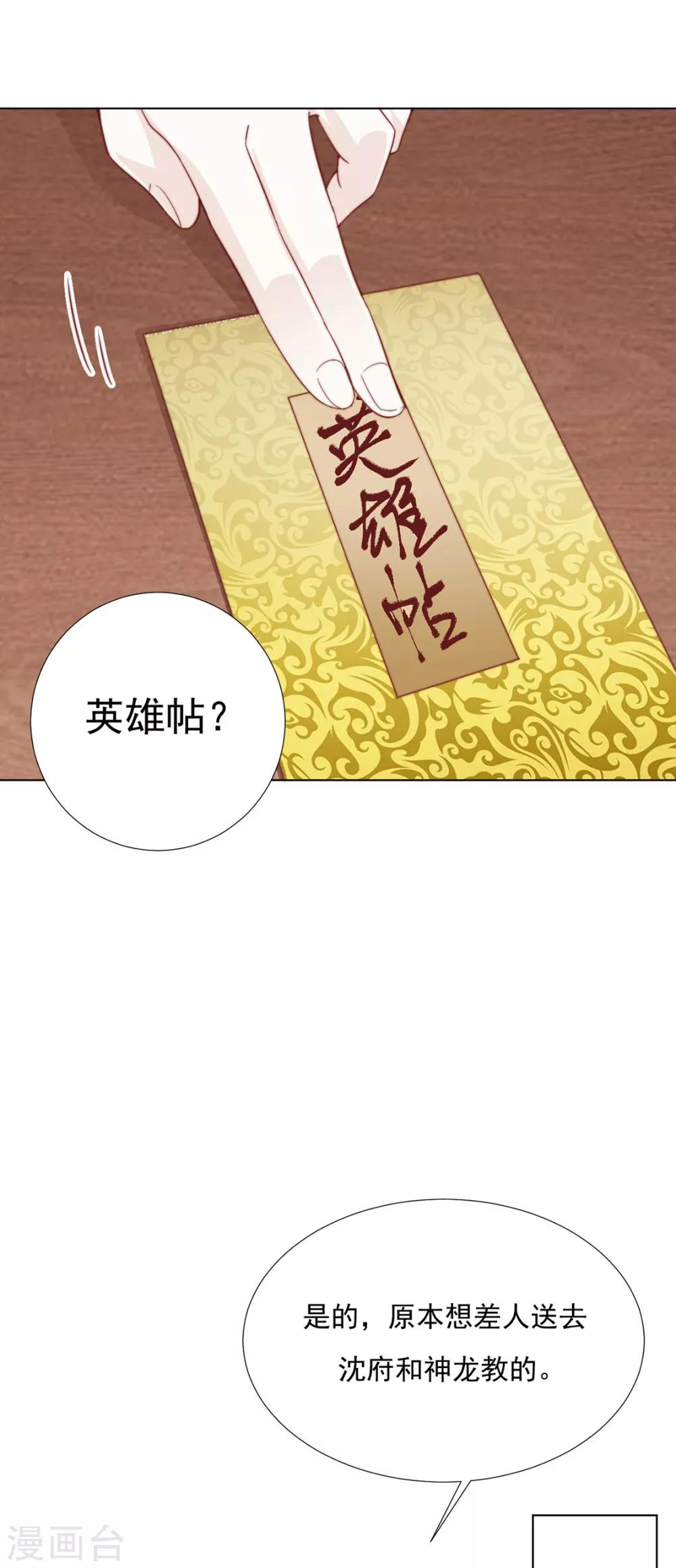 江湖再见40集全漫画,第97话 奇怪的邀约1图