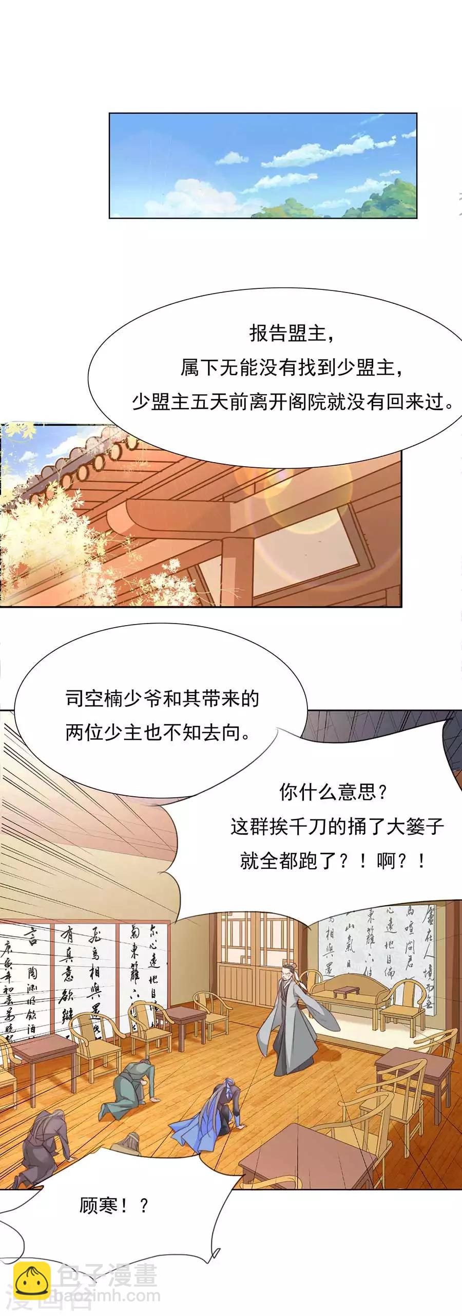 江湖再贱漫画,第31话 “用”完就不管了？！1图