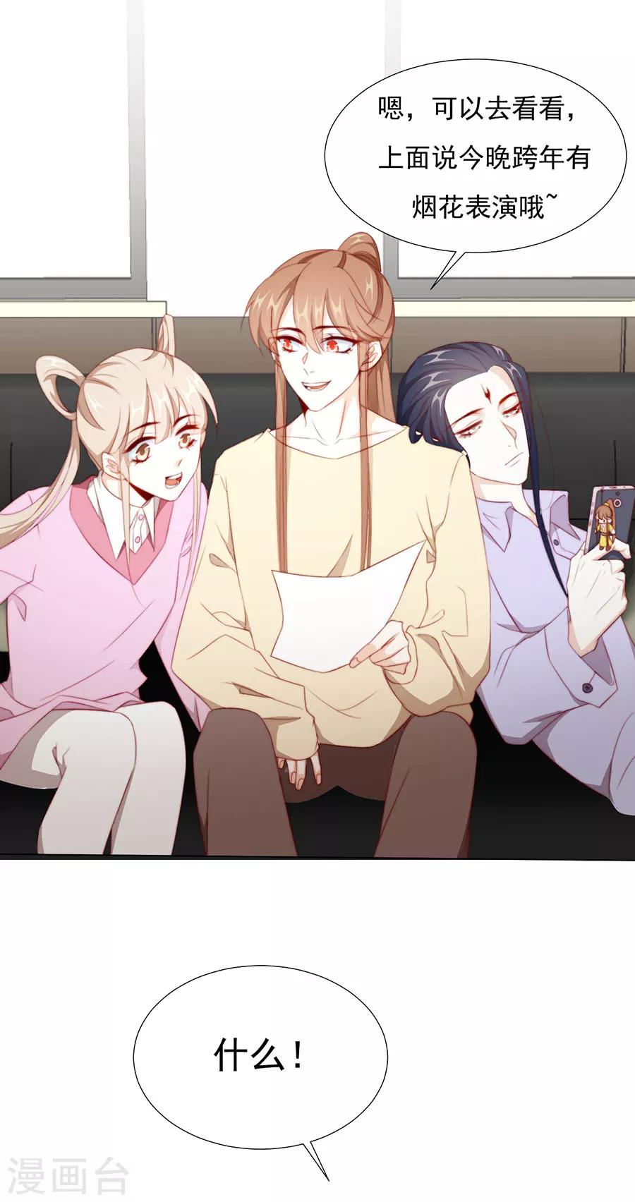 江湖再贱漫画,第77话 新春福利番外2图