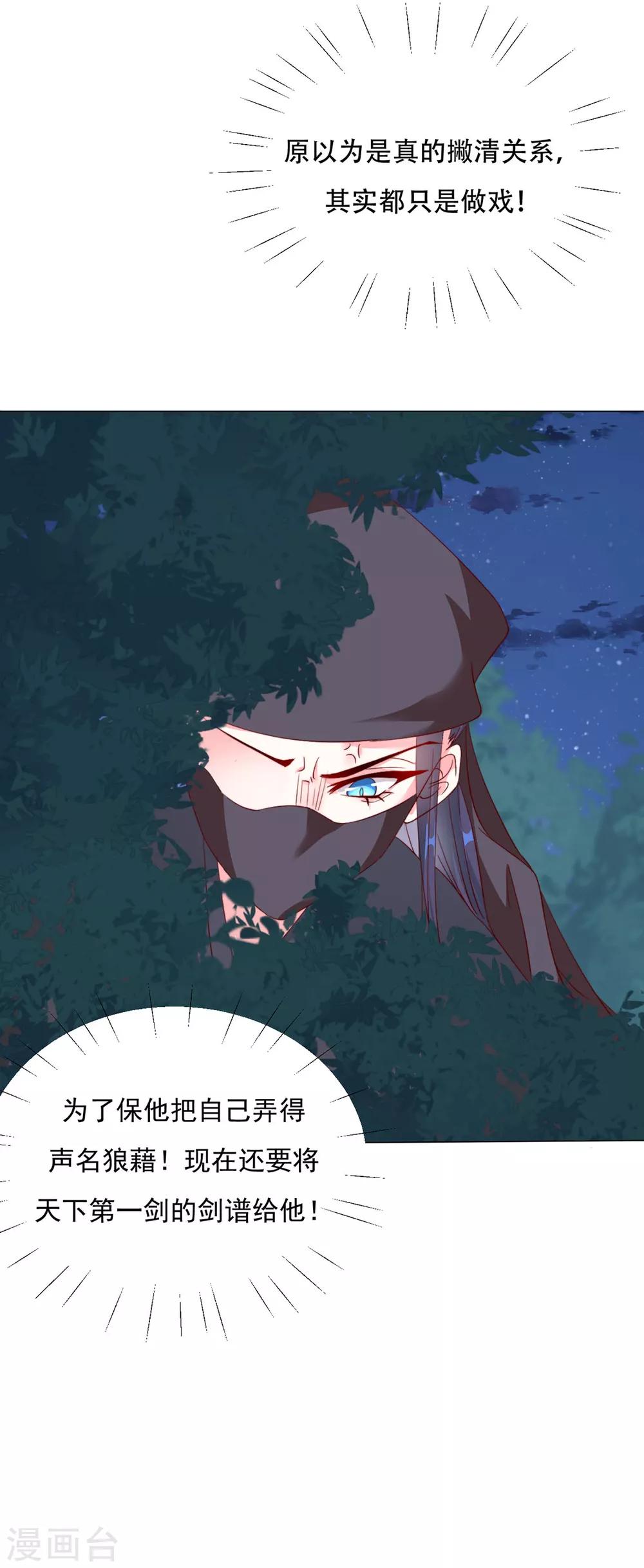 江湖再贱漫画,第76话 嫉妒，失控2图
