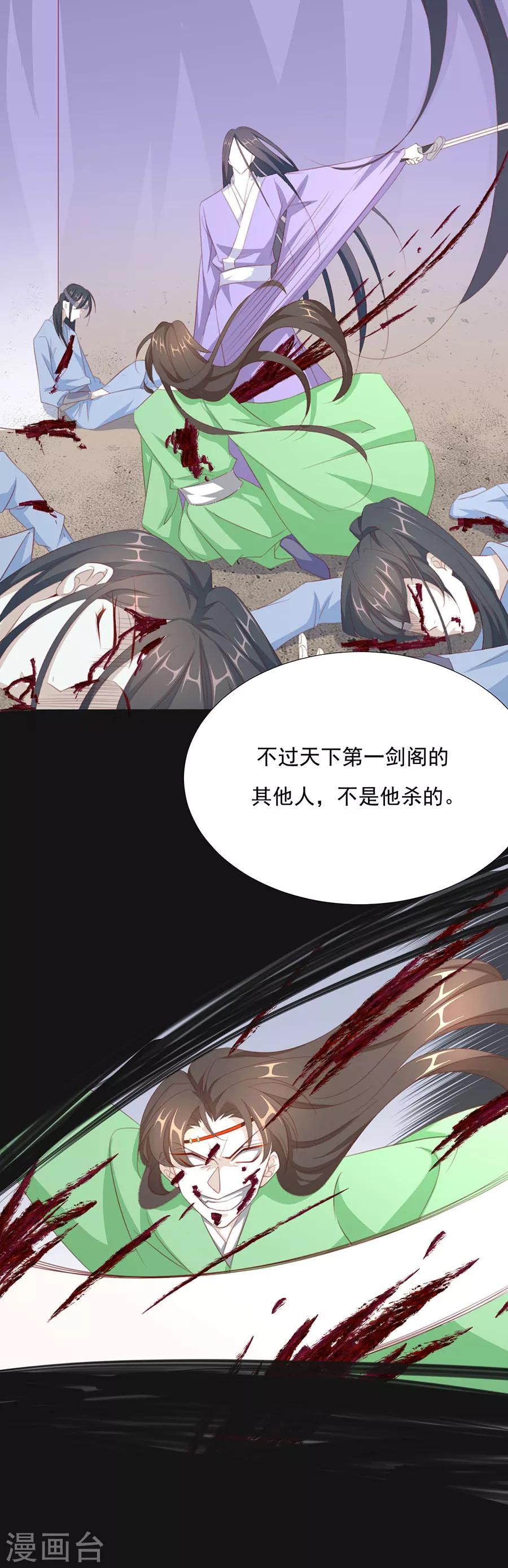 江湖再见刘松仁版电视剧漫画,第67话 蛇蝎美男1图