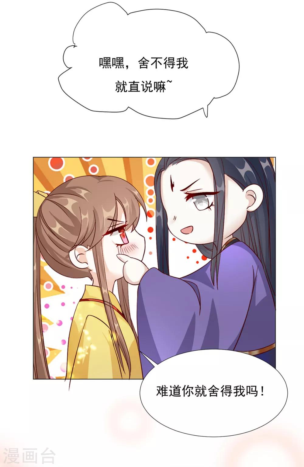 江湖再贱漫画,第76话 嫉妒，失控1图