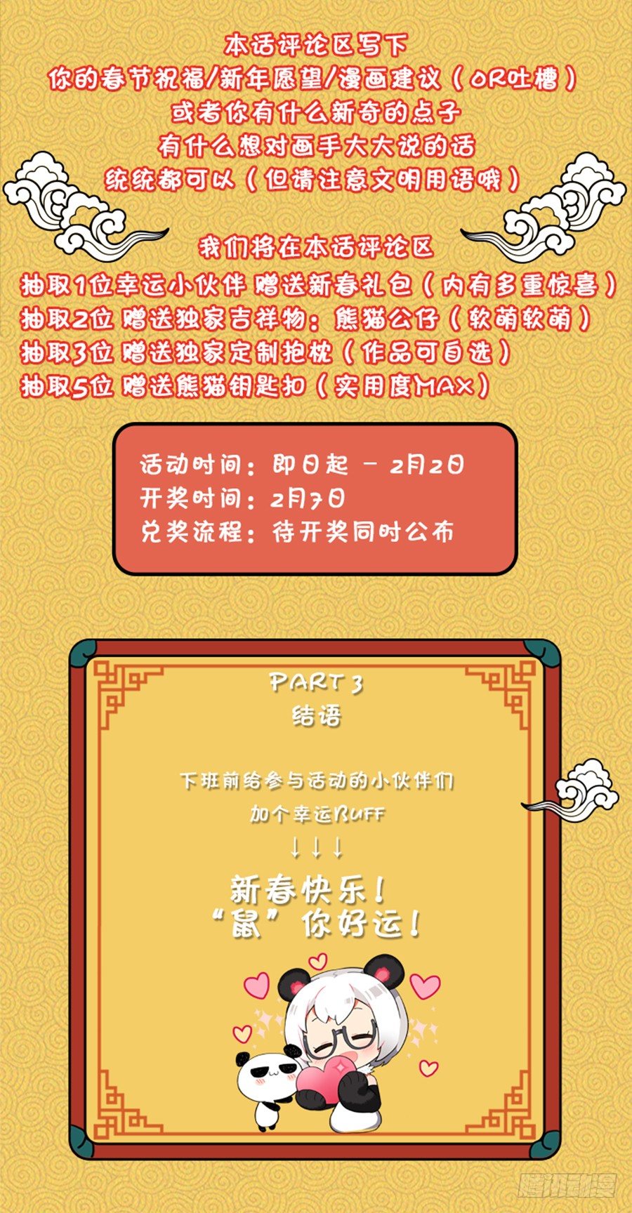 江湖再贱漫画,“鼠”你最甜！&amp;lt;送福利&amp;gt;1图
