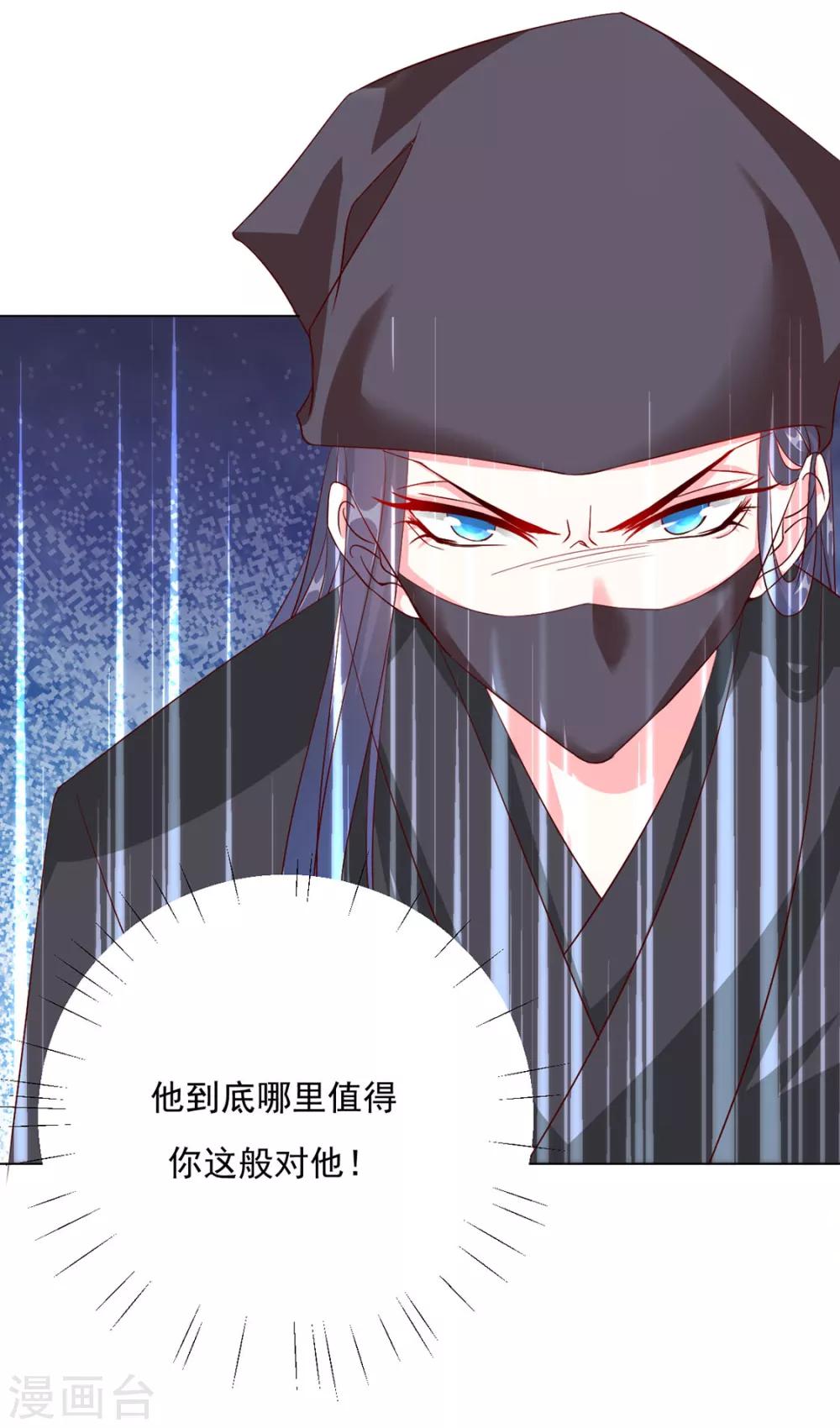 江湖再贱漫画,第76话 嫉妒，失控2图