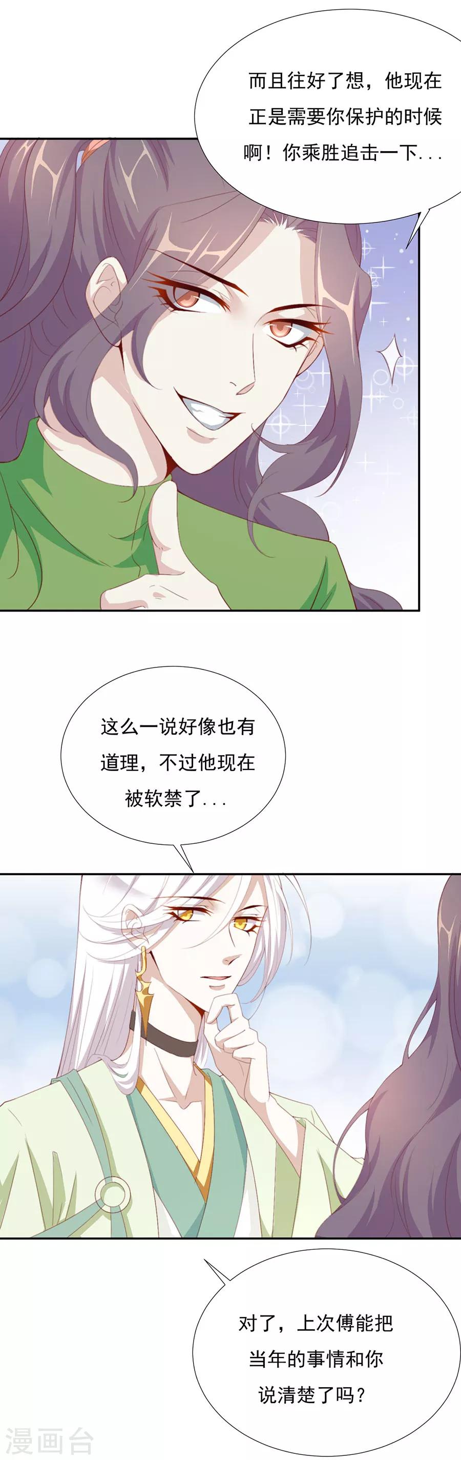 江湖再贱漫画,第67话 蛇蝎美男1图