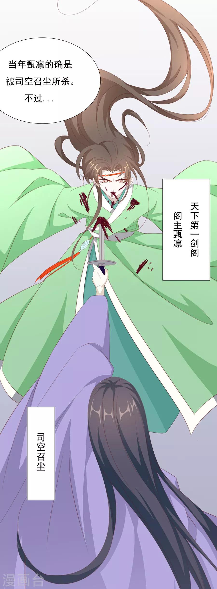 江湖再见刘松仁版电视剧漫画,第67话 蛇蝎美男2图