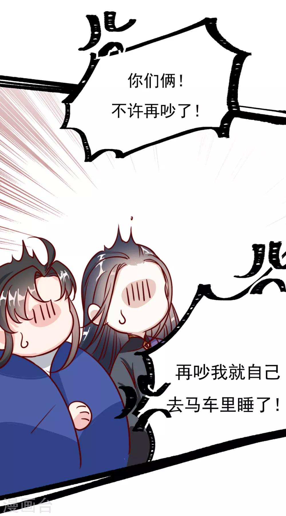 江湖再贱漫画,第84话 被子分你一点儿？2图