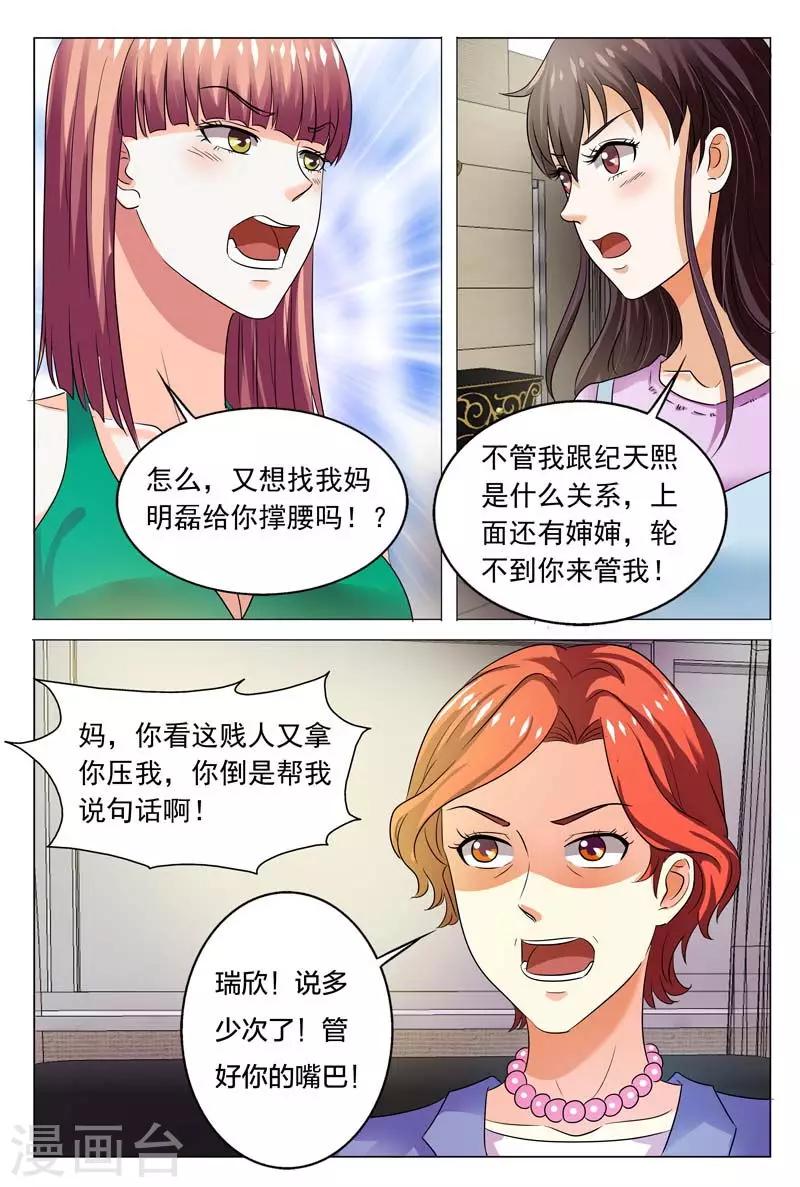 豪门小老婆漫画,第101话 跟你没完1图