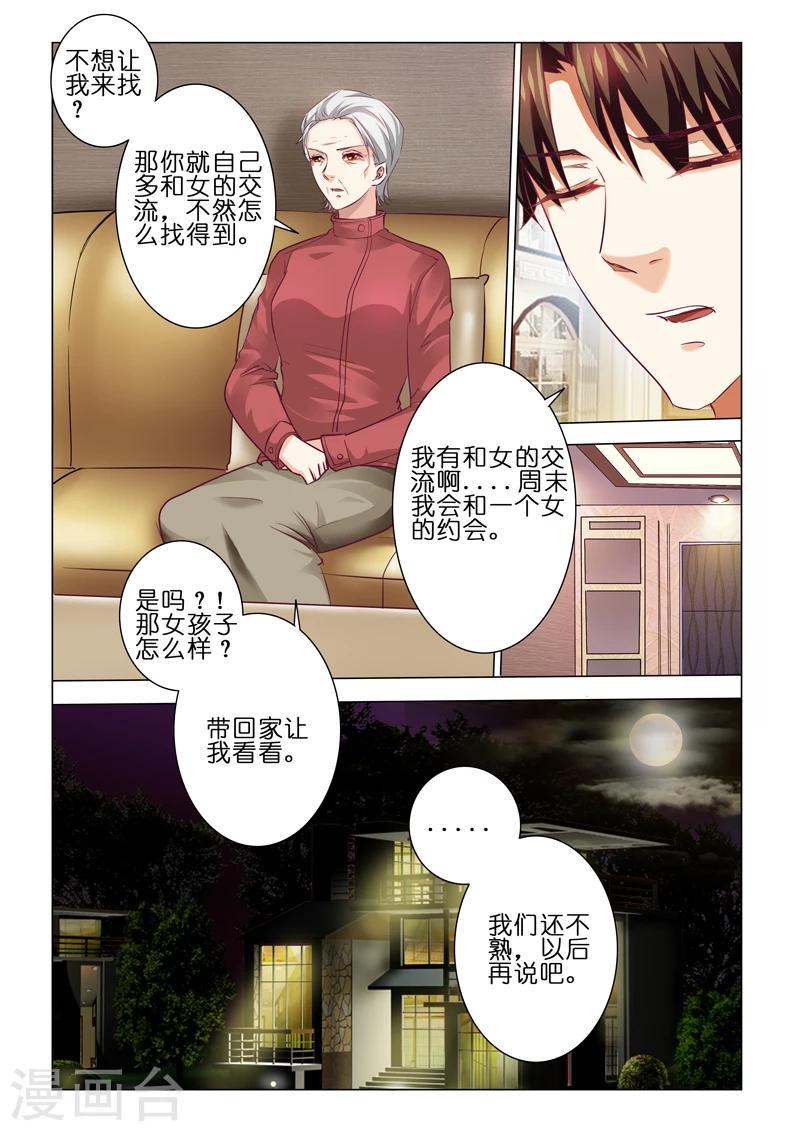 豪门小老婆漫画,第55话2图