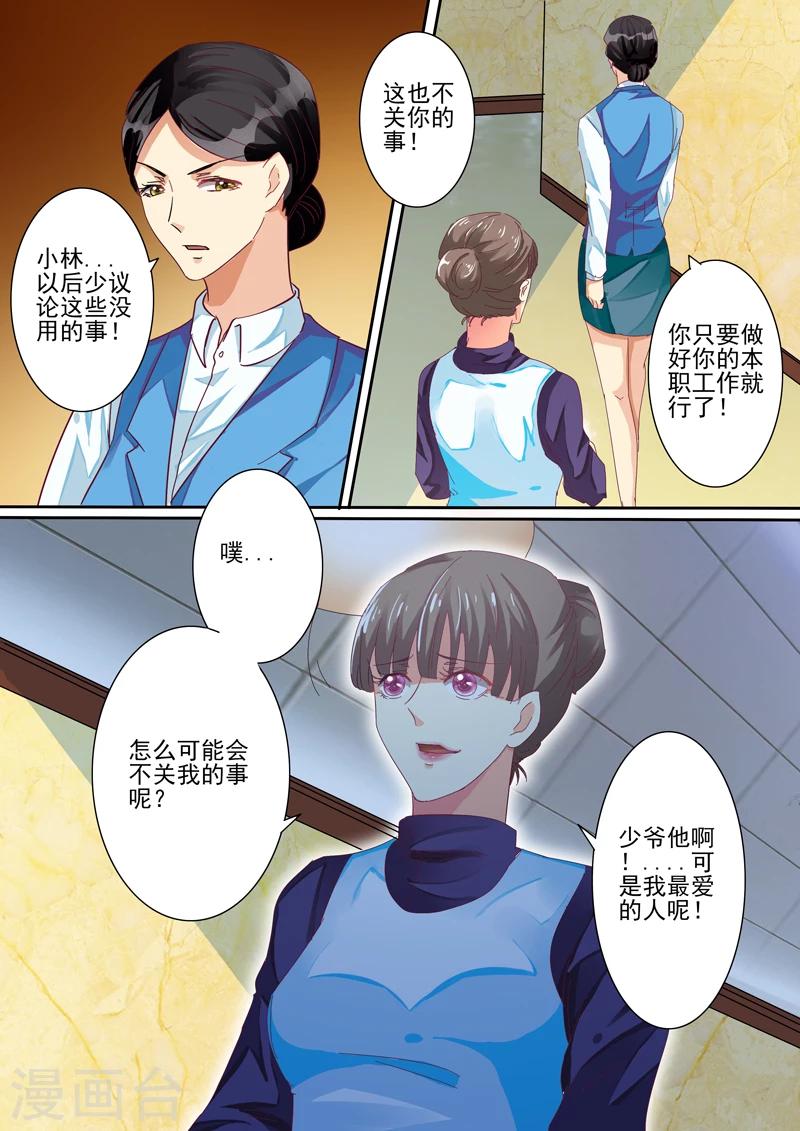 豪门小老婆漫画,第28话2图