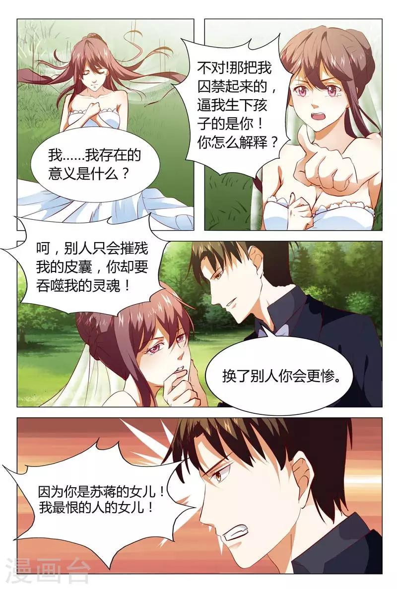 豪门小老婆漫画,第127话 我存在的意义是什么2图