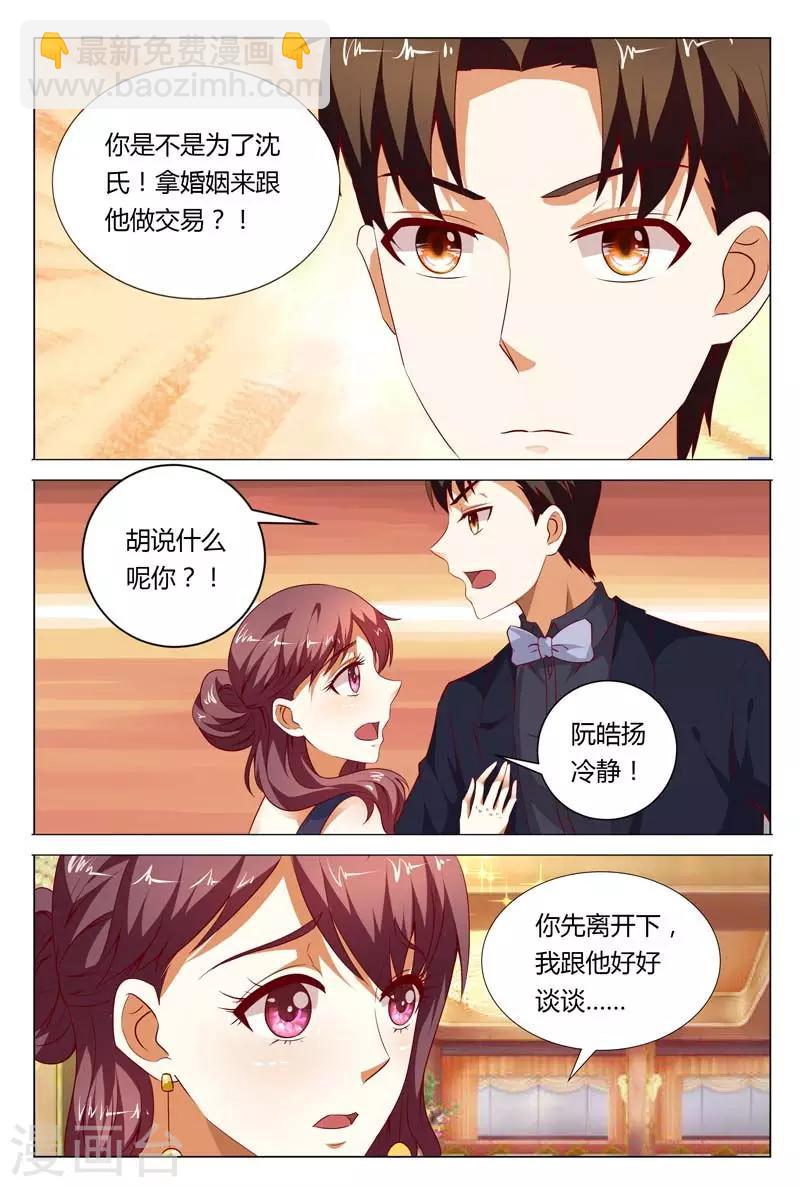 豪门小老婆漫画,第122话 我不要你拿婚姻当交易2图