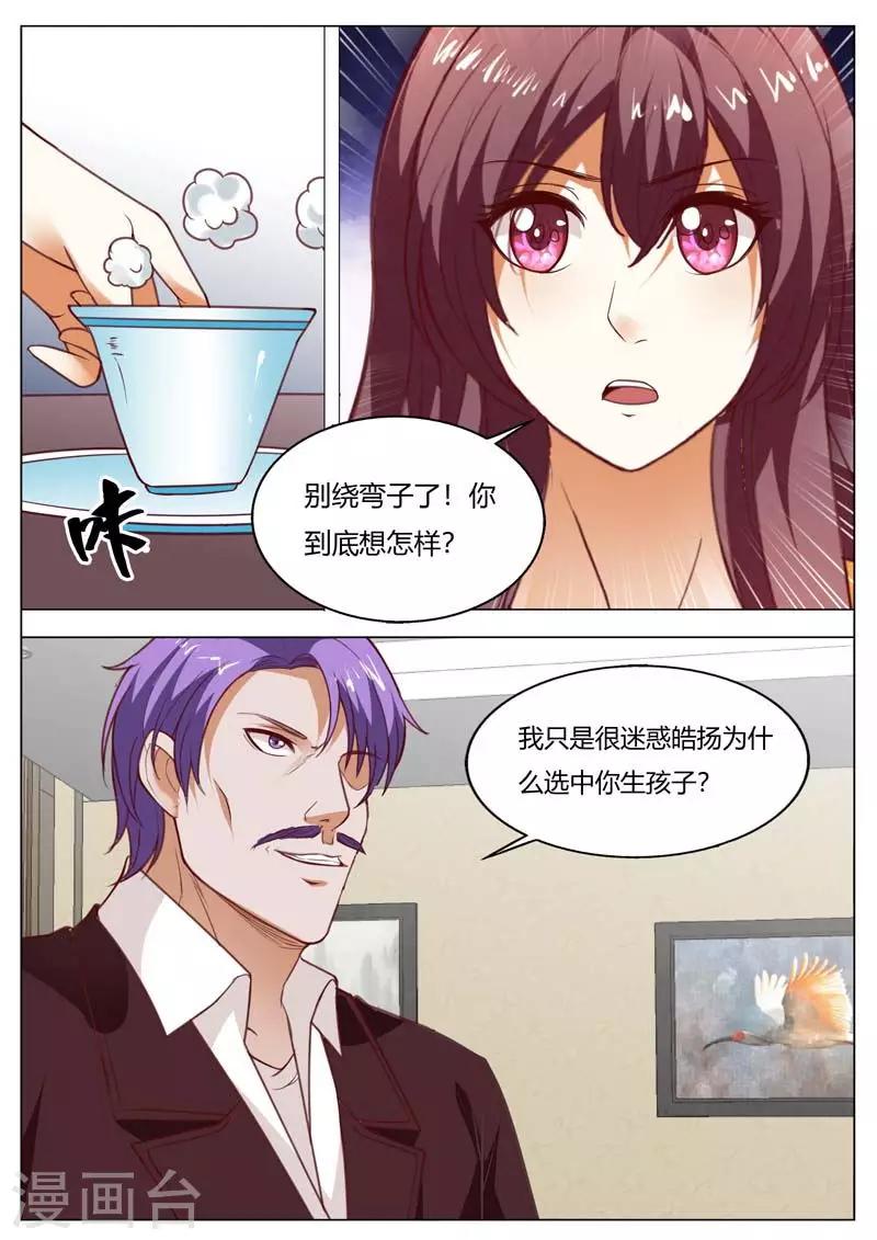 豪门小老婆漫画,第151话 你别卖关子2图