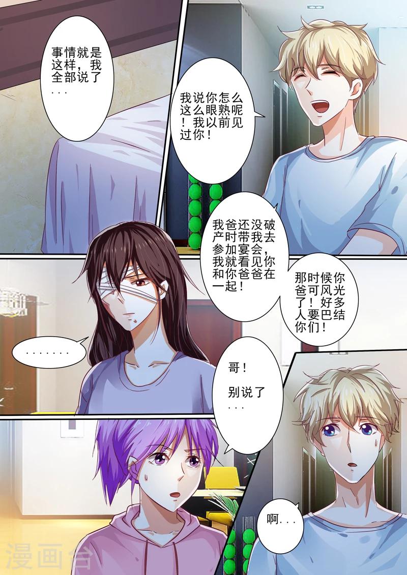 豪门小老婆漫画,第35话2图
