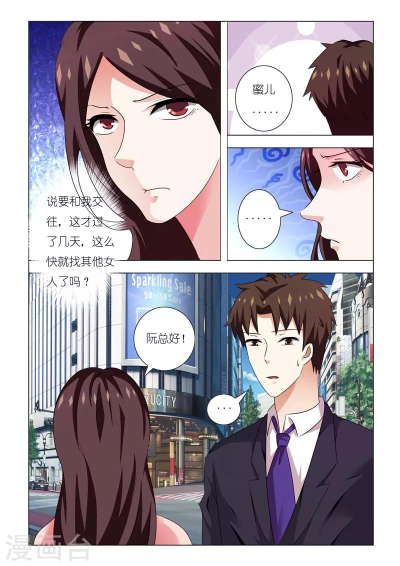 豪门小老婆漫画,第83话2图