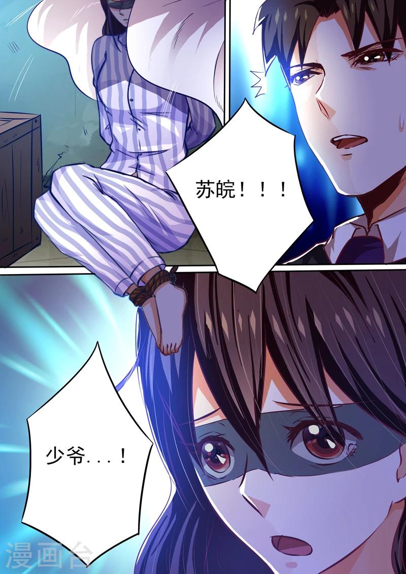 豪门小老婆漫画,第20话1图
