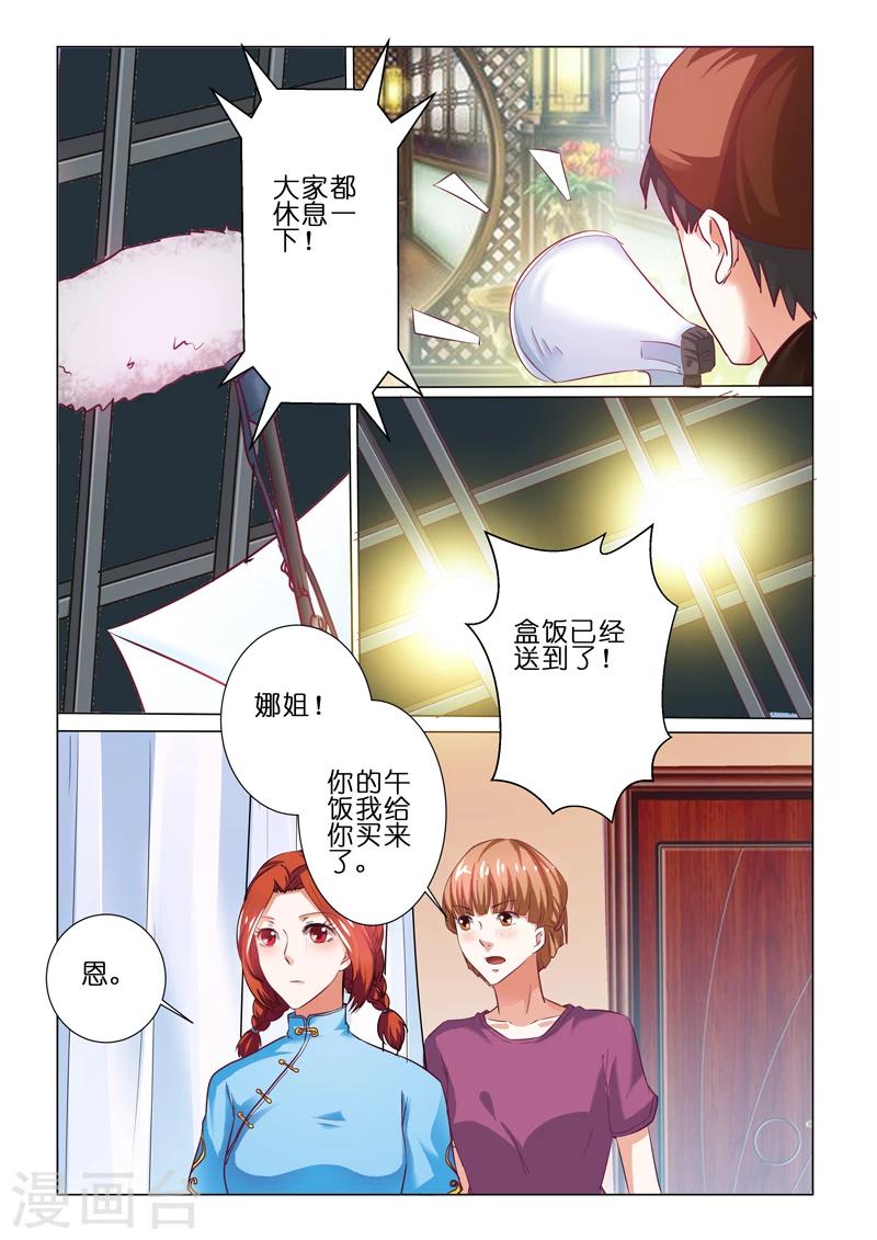 豪门小老婆漫画,第66话1图
