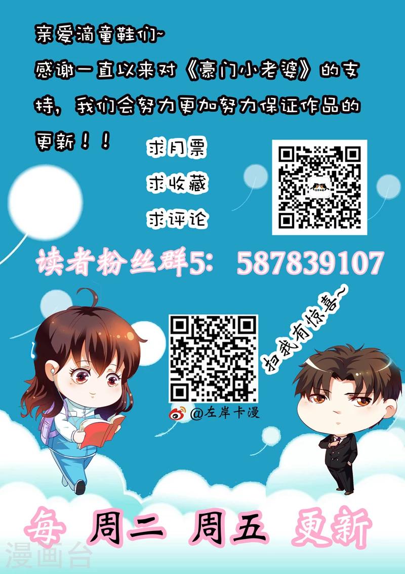 豪门小老婆漫画,第53话1图