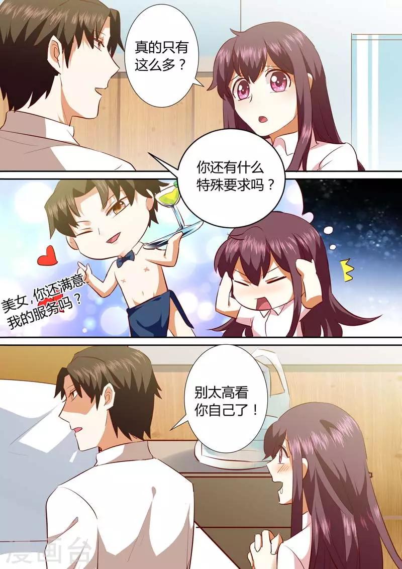 豪门小老婆漫画,第134话 别太高看自己2图