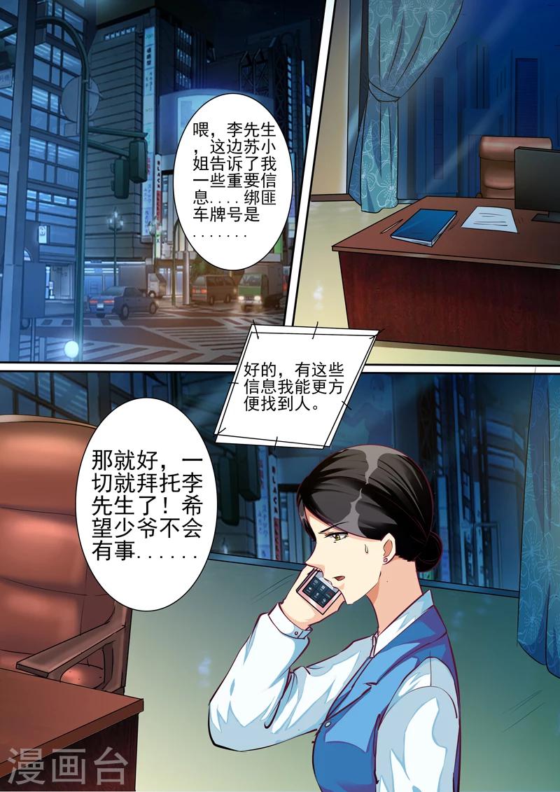 豪门小老婆漫画,第24话2图