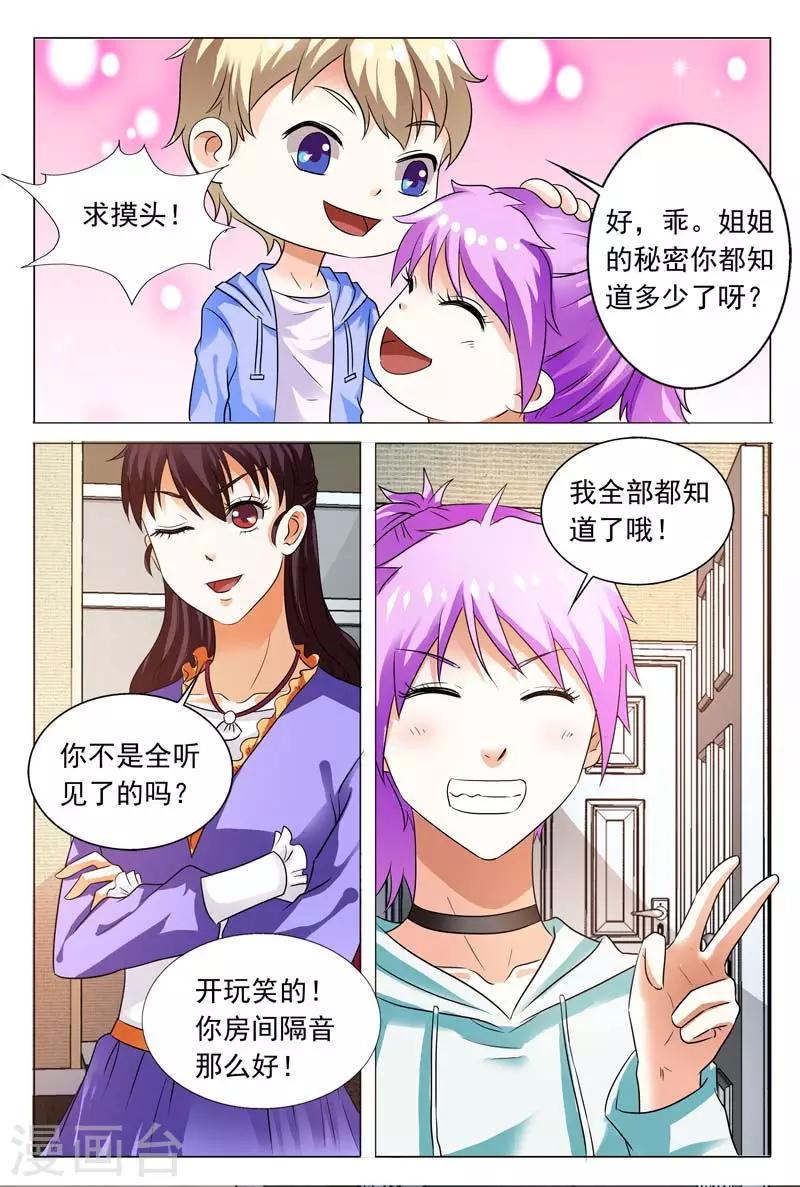 豪门小老婆漫画,第106话 阮浩杨真是个混蛋2图