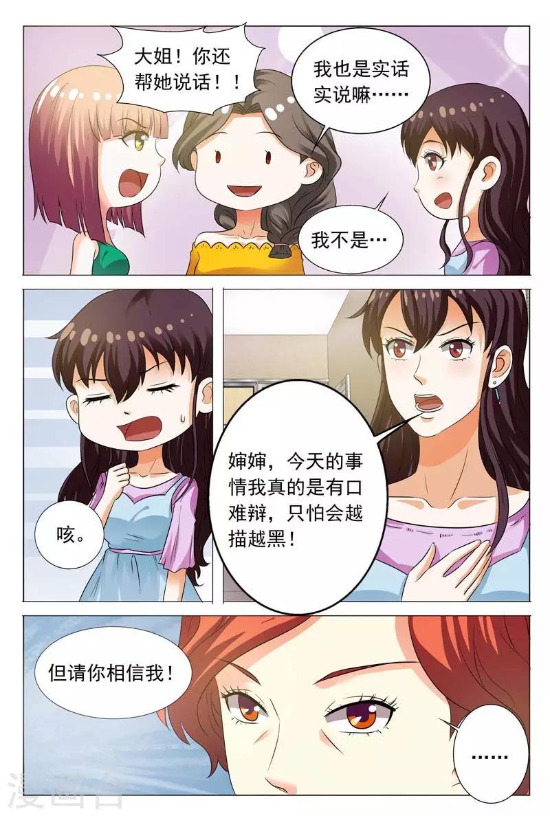 豪门小老婆漫画,第101话 跟你没完1图