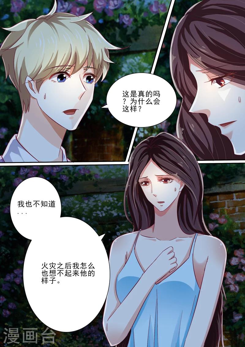 豪门小老婆漫画,第38话2图
