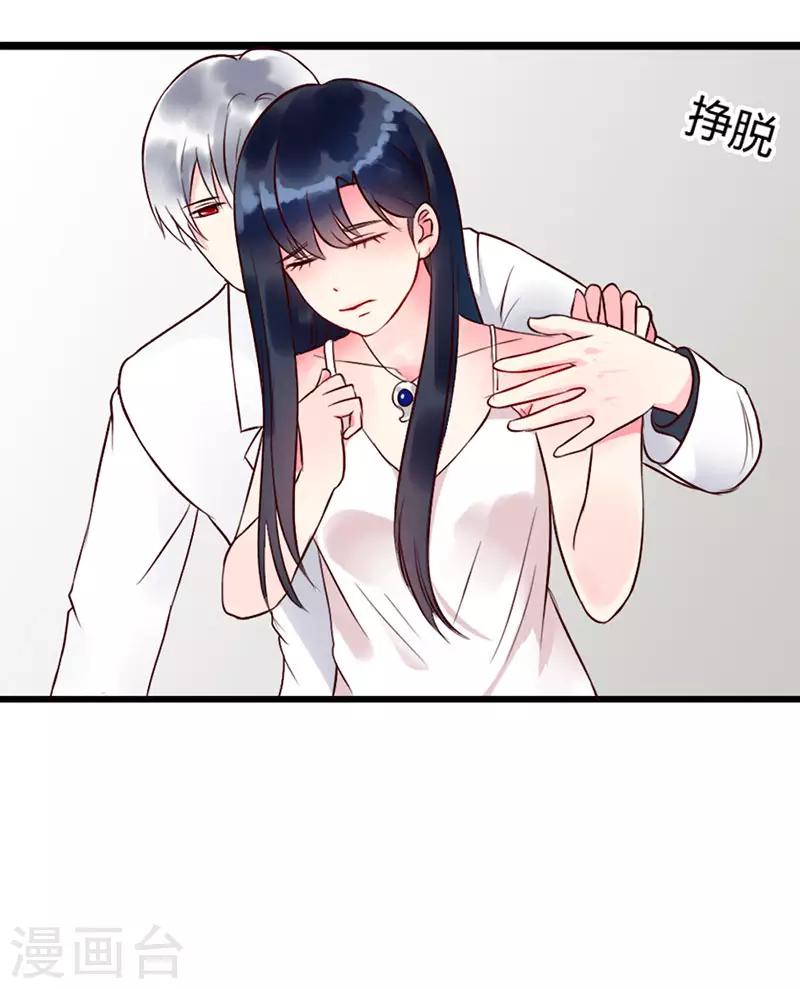 豪门小老婆漫画,第二部第5话2图