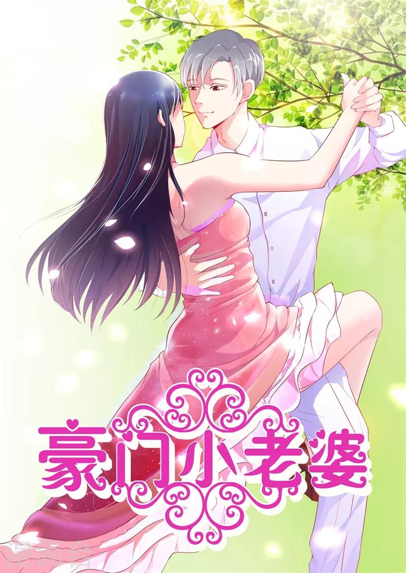 豪门小老婆漫画,第二部第7话1图