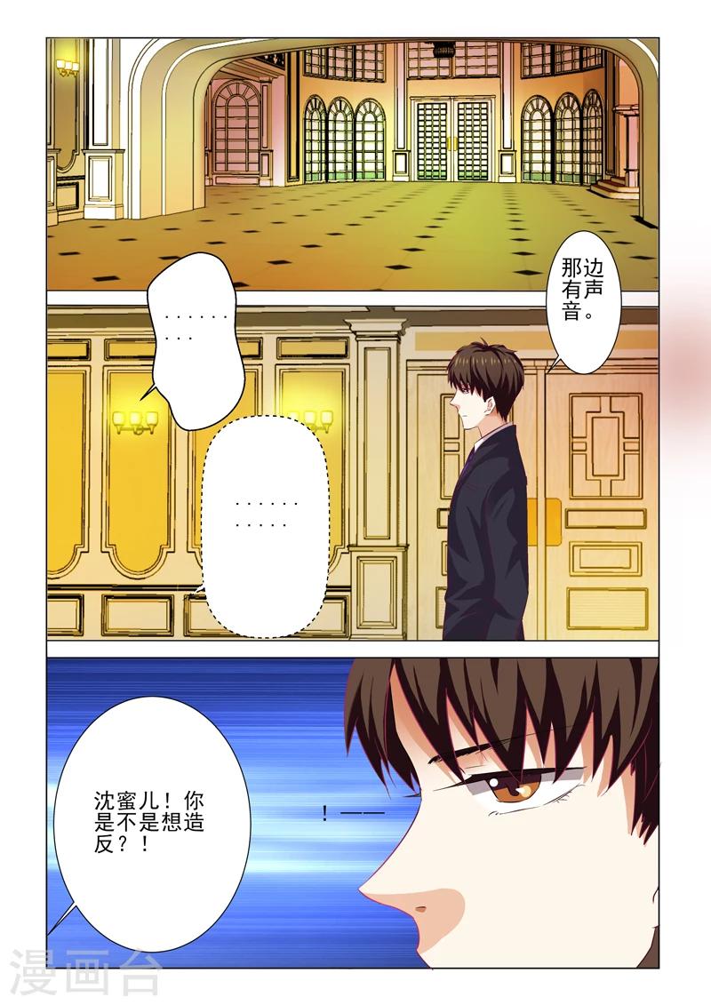 豪门小老婆漫画,第69话2图