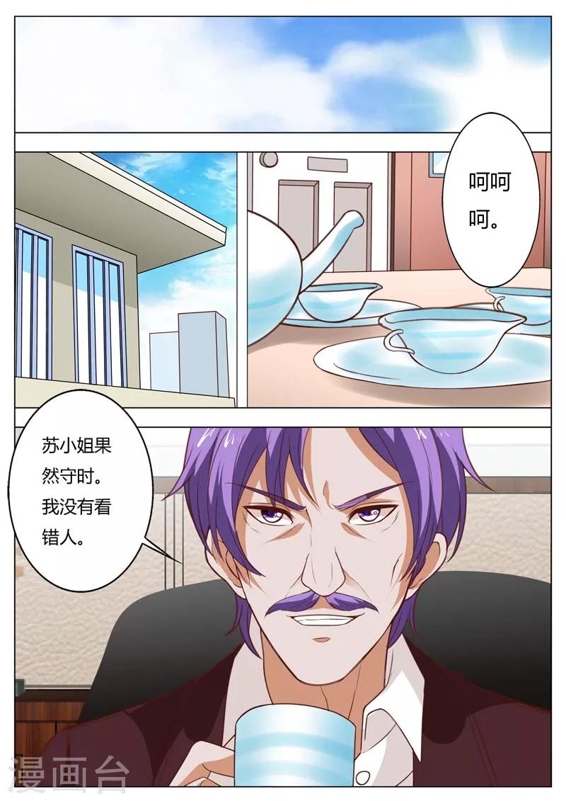 豪门小老婆漫画,第151话 你别卖关子2图