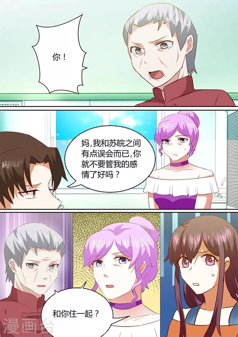 豪门小老婆漫画,第138话 她是我的妻子1图