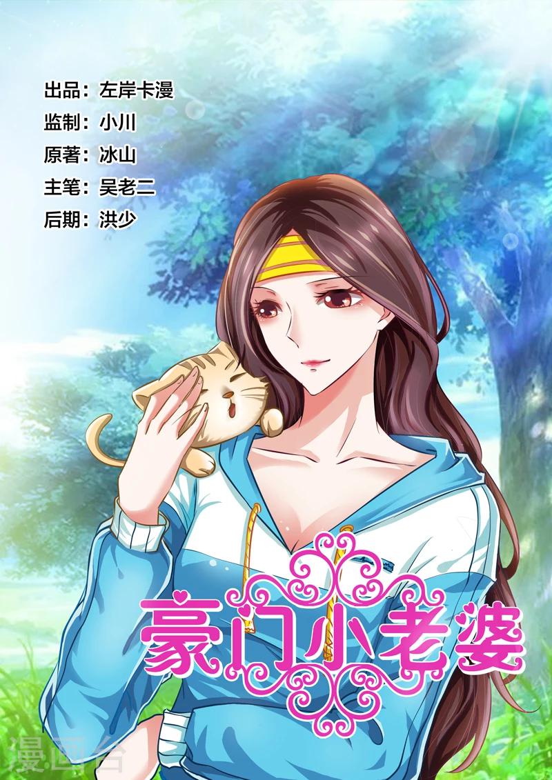 豪门小老婆漫画,第53话1图
