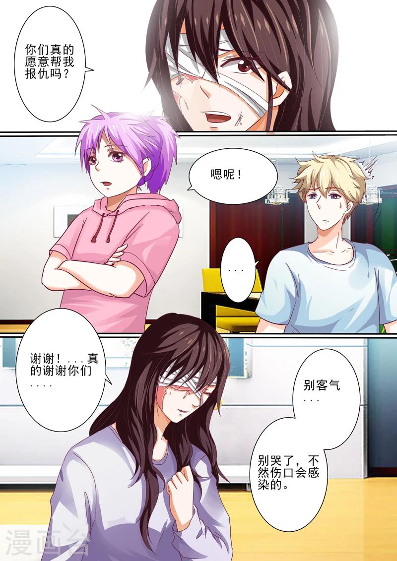 豪门小老婆漫画,第35话2图