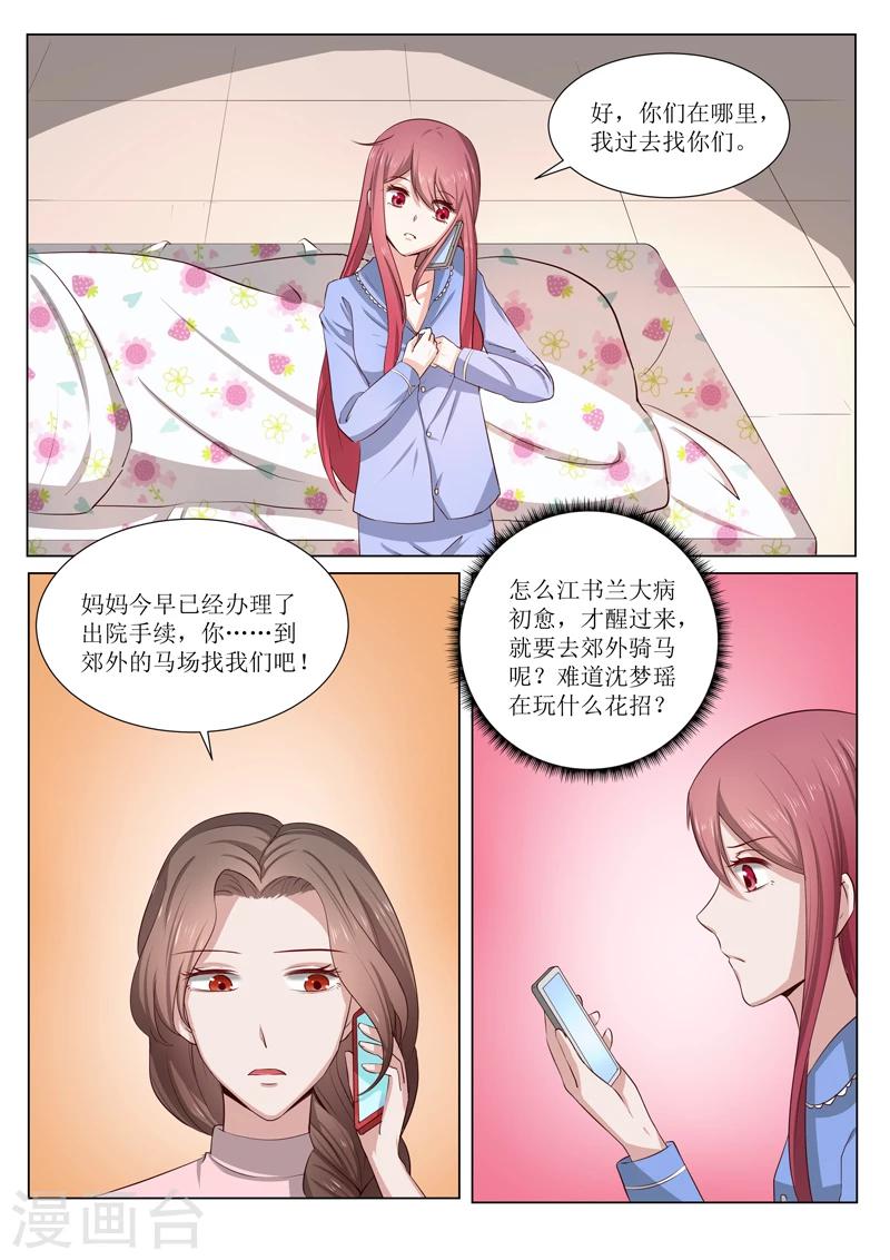 豪门小老婆漫画,第185话 我不想欠他2图