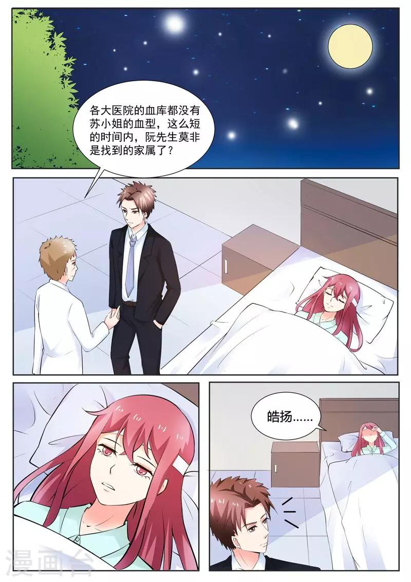 豪门小老婆漫画,第190话 你是我的妻子1图