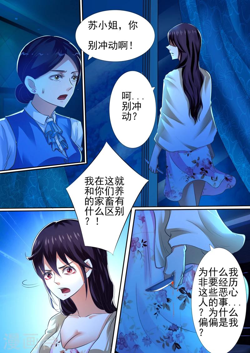 豪门小老婆漫画,第11话2图