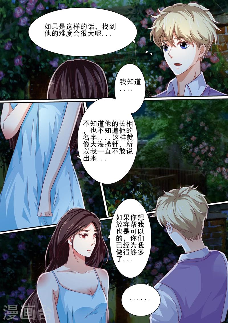 豪门小老婆漫画,第38话1图
